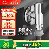 九牧（JOMOO）洗衣机角阀龙头水嘴不锈钢4分卡扣螺纹接口银色X74108-818/1C-1