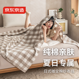 京东京造全棉纱布盖毯 100%纯棉空调被毛巾被 A类毛毯夏凉被日式咖 2x2.3m