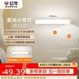 公牛（BULL）LED酷毙灯MC-A003D-DD床头衣柜条形小夜灯感应款5700K长255mm