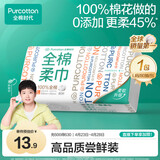 全棉时代【孙颖莎同款】洗脸巾 80抽*1包100%棉柔一次性毛巾擦脸20*20CM