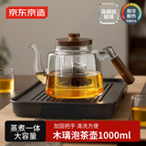 京东京造茶壶 玻璃泡茶水分离煮茶壶耐高温家用大容量烧水壶养生壶1000ml