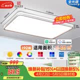 佛山照明客厅灯吸顶灯简约护眼调光LED舒适沐光190W宇汐