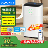 奥克斯（AUX）除湿机家用抽湿机大除湿量 日除湿22升多重降噪卧室轻音干衣机 智能互联KDY-DP22A1