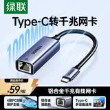 绿联Type-C转千兆网口RJ45网线转接头有线网卡转换器适用苹果MacBook华为笔记本电脑手机以太网扩展坞