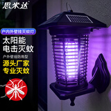 思米达 蓄电户外太阳能灭蚊灯（壁挂式）防水驱蚊灯别墅庭院花园灭蚊器