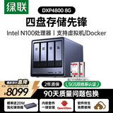 绿联私有云DXP4800 8G版16T四盘位NAS网络存储个人云硬盘家庭服务器 AI相册 手机平板扩容适用iPhone17