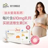 法太爱高乳钙咀嚼片孕妇孕早中晚期产后哺乳期钙片效期至2027年2月26日 60片*2盒 【送2盒维生素DK】