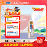 爱德王子壳牌摩托车齿轮油踏板车齿轮油80w-90 GL-5级 120ML