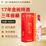 金门高粱 典藏珍品红龙 清香型白酒 56度500ml礼盒装 宴请收藏送礼