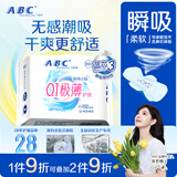 ABC瞬吸云棉极薄无感护垫卫生巾京东自营姨妈巾152mm*20片