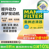 曼牌滤清器（MANNFILTER）空气滤清器空气滤芯C21011/C21022速腾宝来桑塔纳朗行境蔚领高尔