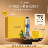 欧舒丹护手霜礼盒乳木果75ml保湿滋润修护防干裂生日礼物送男女友伴手礼