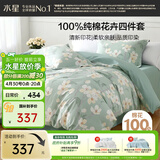 水星家纺四件套床上纯棉100%全棉透气床单被套双人1.8米x2米床风沐花意家居馆