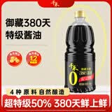 千禾御藏本酿380天酱油1.5kg【0添加特级生抽】炒菜凉拌家用调料
