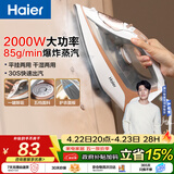 海尔（Haier）大面板电熨斗85g/min爆炸蒸汽300ml透明水箱家用挂烫机小型手持熨烫机老式裁缝店拼豆神器HY-Y2026