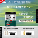 施华蔻（Schwarzkopf）got2b非凡绅士塑型发泥100g（5级持久定型 哑光质感）五一出行