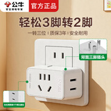公牛3脚转2脚转换插头三孔转两孔插座转换器一转三一拖三一变三多功能一分三电源插板 ZA221【3插位无开关】