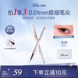小奥汀（littleondine）极细眼线液笔03枯木茶0.5g极细眼线胶笔液笔持久防水防汗不易晕染