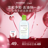贝德玛（BIODERMA）【母亲节礼物】小绿水控油卸妆水净澈油皮混油清洁无刺激250ml