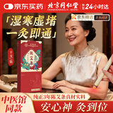 同仁堂艾条艾灸三年陈艾热敷瘦肚子去湿气熏房间微烟家用香薰艾条10支装