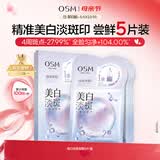 欧诗漫（OSM）珍珠美白面膜金榜补水保湿淡斑痘印去黄提亮5片/盒 生日礼物
