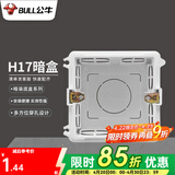 公牛（BULL） 开关插座86型暗装墙壁插座五孔插座网线网络大面板G12系列星空灰 H17暗装底盒（86型开关插座）