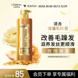 欧莱雅奇焕垂顺精油护发素大金瓶润发乳660ml(柔顺修护毛躁)