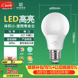 佛山照明LED灯泡节能球泡5W螺旋口E27炫银日光色6500K