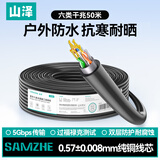 山泽六类网线【室外阻水纯铜线芯】CAT6防水抗晒耐寒非屏蔽网线 50米 SW6050