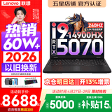 联想拯救者Y7000P 2026年补贴15% 电竞游戏笔记本电脑r AI大学生办公手提本 满血RTX5070独显可选 酷睿i9-14900HX 32G 1T 满血5070丨升级版 16英寸超竞屏 2.