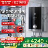 斯帝博（starborn）即热式电热水器电家用洗澡专用变频恒温快热式大功率电热水器隐藏式速热热水器超薄过水热 包安装 12000W 升级款-ESC-H12TA