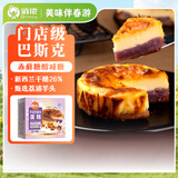 俏侬 芋泥巴斯克芝士蛋糕80g*2 新西兰奶油干酪≥26%  鲜京采同厂