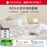 罗莱家纺 被子被芯 可水洗60%大豆蛋白纤维春秋四季被芯 净重2.8斤