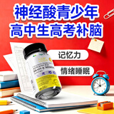 NHP神经酸青少年增强专注提高记忆力初中生高中生儿童补脑增强记忆力 18种补脑增强记忆力营养胶囊60粒