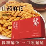轻即0无铁棍山药小麻花糖香酥咸味低饼干办公室休闲解馋零食食品960g