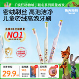 兔头妈妈迪士尼疯狂动物城密绒刷3支3-12岁儿童牙刷