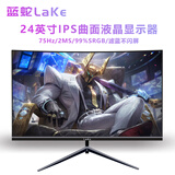 蓝蛇（LAKE）显示器24英寸台式电脑显示屏27英寸2K180HZ高清32英寸电竞曲面游戏液晶屏幕 笔记本外置显示器 24英寸 1K 75HZ 曲面黑色