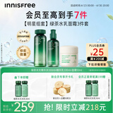 悦诗风吟（innisfree）绿茶透明质酸水光水乳面霜套装160ml+100ml+50ml送女友礼物