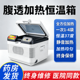 愈然37度腹膜透析恒温箱加热包家用车家两用12L19L腹透液保温箱暖液袋 12L家用放1-2袋-五面加热款