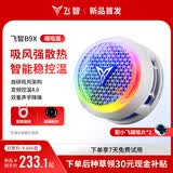 飞智B9X磁吸手机散热器 半导体吸风散热智能控温超低噪音 游戏直播平板降温神器 一加苹果IQOOB8X