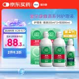 爱尔康 傲滴隐形眼镜多功能护理液美瞳护理液355*2+90ml 清洁杀菌进口