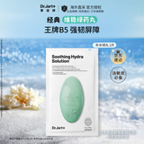 蒂佳婷（Dr.Jart）补水面膜绿丸1片B5舒缓修护敏感保湿护肤女护肤【效期至27年1月】