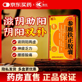 [鲁抗]参鹿扶正胶囊 0.35g*20粒 5盒装 滋阴助阳阴阳两虚同补中药人参鹿角胶双补肾强身头晕耳鸣京东官方正品国药准字大药房 疗程装