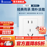 俊朗（JUNON）插座面板一开五孔86型暗装空调墙壁P象牙白 二三插座