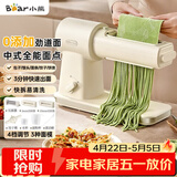 小熊（Bear）面食机全能中式面点 家用压面机面条机 自动一体快速出面可拆洗 一机多能 YMJ-F01L8