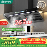 容声补贴15%抽油烟机家用吸油烟机油烟分离大吸力26m³侧吸式自动清洗一级能效抽烟机CXW-368-G21R2