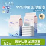 十月结晶婴儿一次性加厚隔尿垫80片33*45cm尿垫护理垫防水透气隔尿垫婴儿