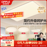 欧普照明（OPPLE）护眼吸顶灯客厅大灯可调色高显指LED照明简约灯具灯饰套餐3包安装