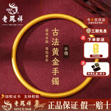 老凤祥足金999素圈古法黄金手镯女金镯子七夕情人节礼物送女友送老婆 金重约7.2g【中空加厚】传承礼盒 54#圈口