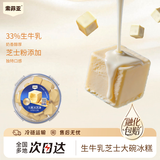 索菲亚冰激凌生牛乳芝士口味冰糕450g*1碗冰淇淋冷饮方糕